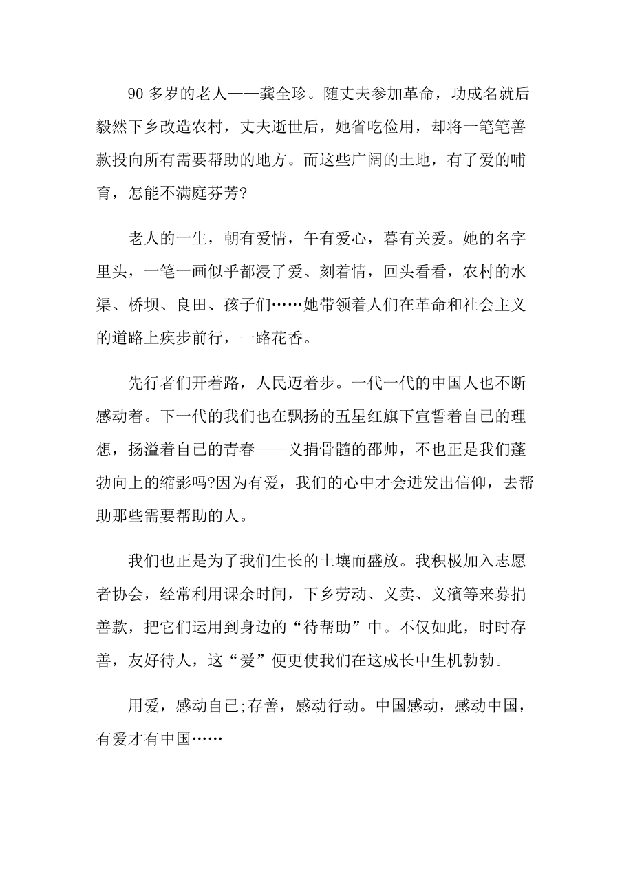 感动中国事迹颁奖典礼观后感.doc_第3页