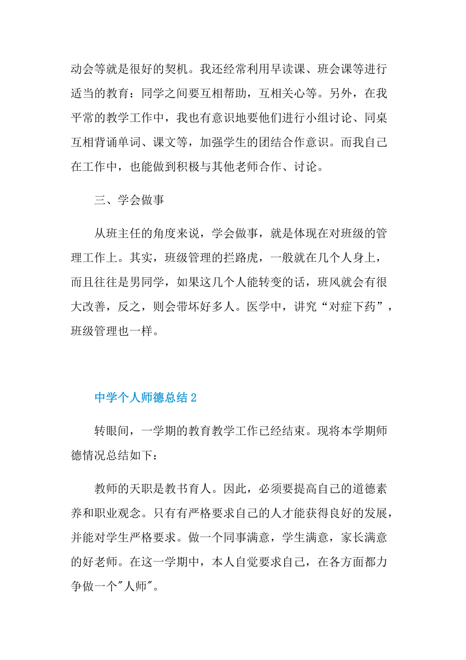 中学个人师德总结.doc_第2页