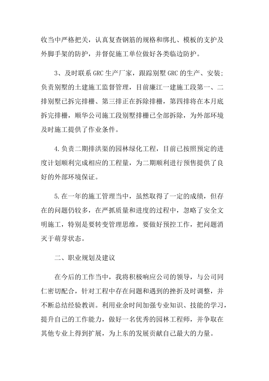 工程师工作个人总结范文.doc_第2页