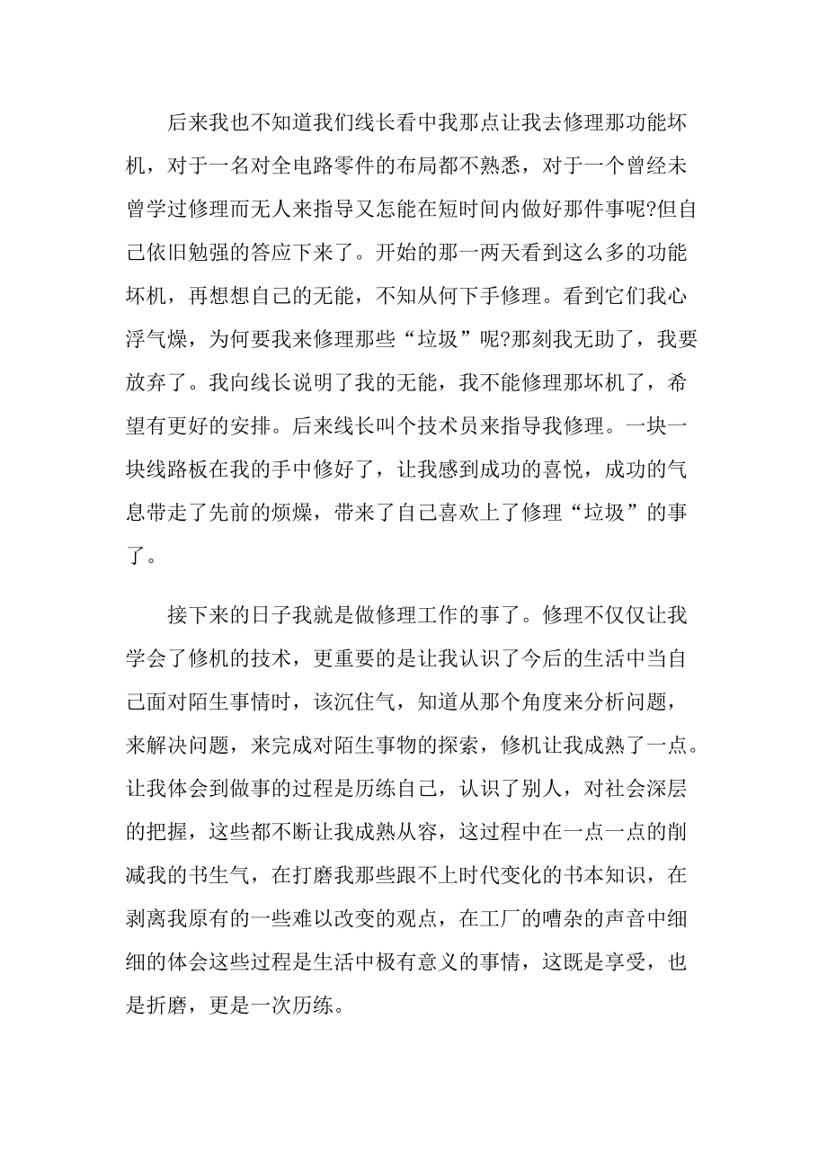 电子产品生产工艺实习心得十篇.doc_第2页