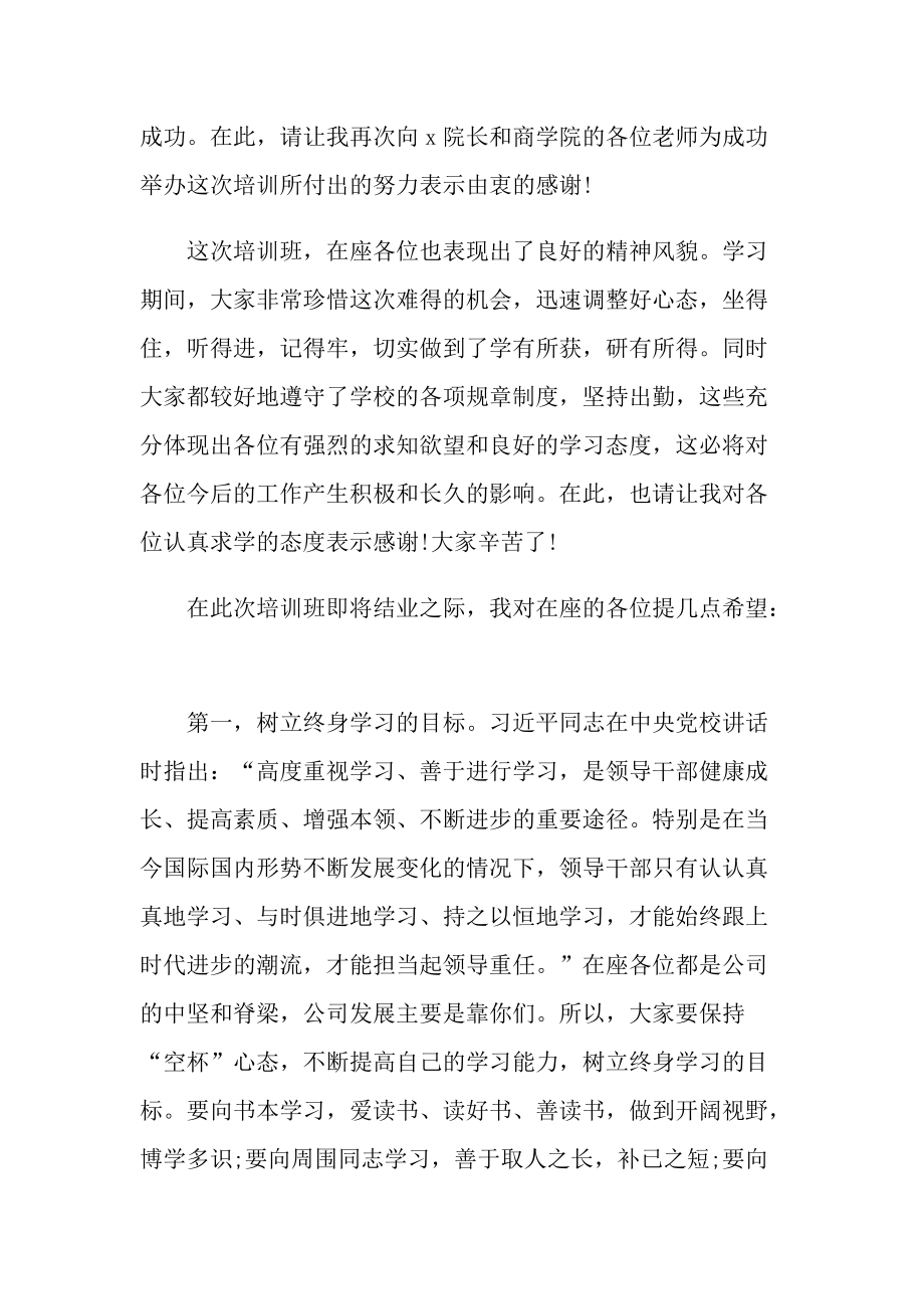 结业典礼讲话稿10篇.doc_第2页