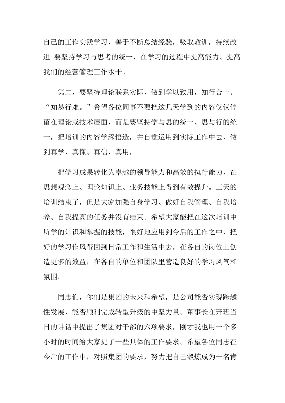 结业典礼讲话稿10篇.doc_第3页