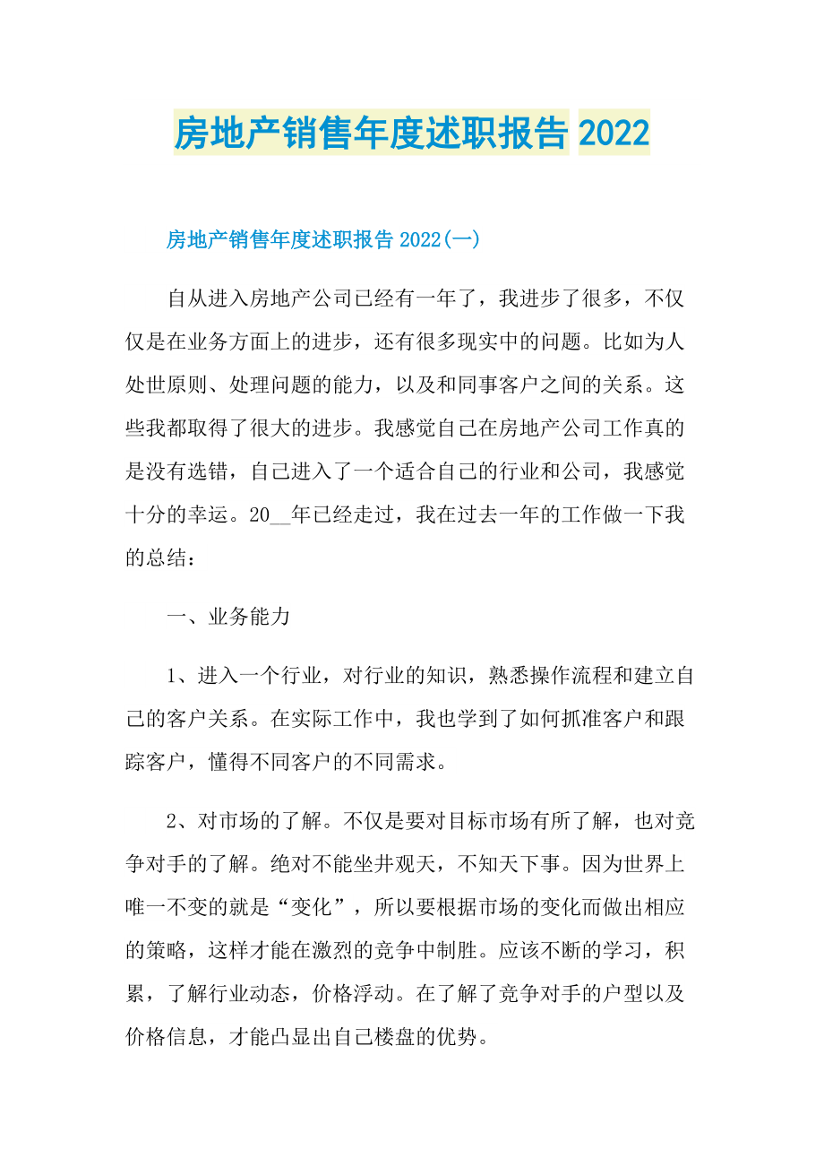 房地产销售年度述职报告2022.doc_第1页