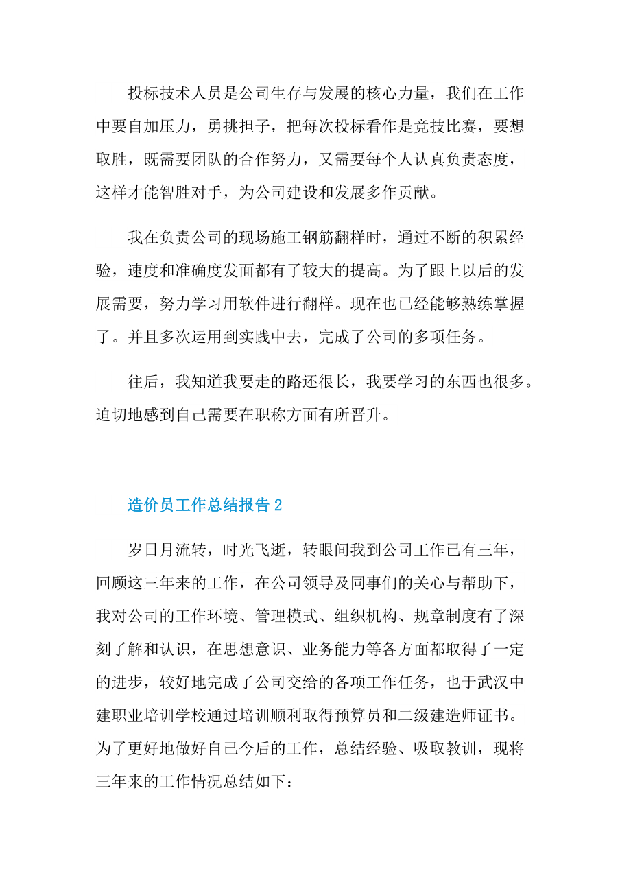 造价员工作总结报告.doc_第2页