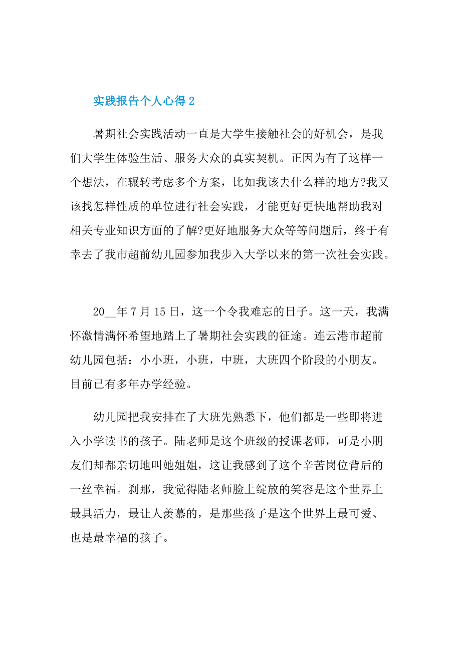 实践报告个人心得十篇.doc_第3页