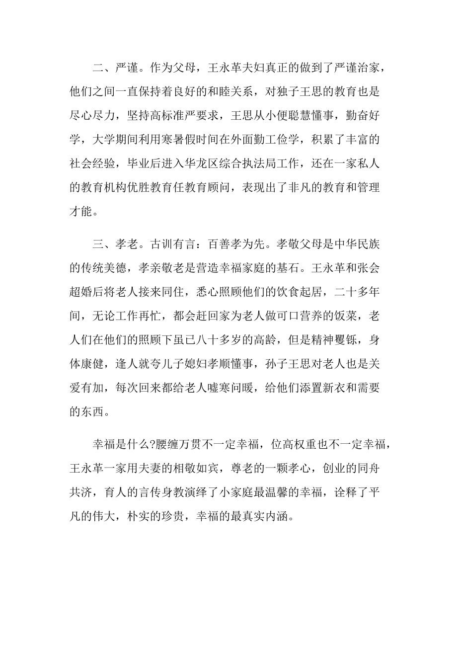 最美家庭的先进事迹材料.doc_第2页