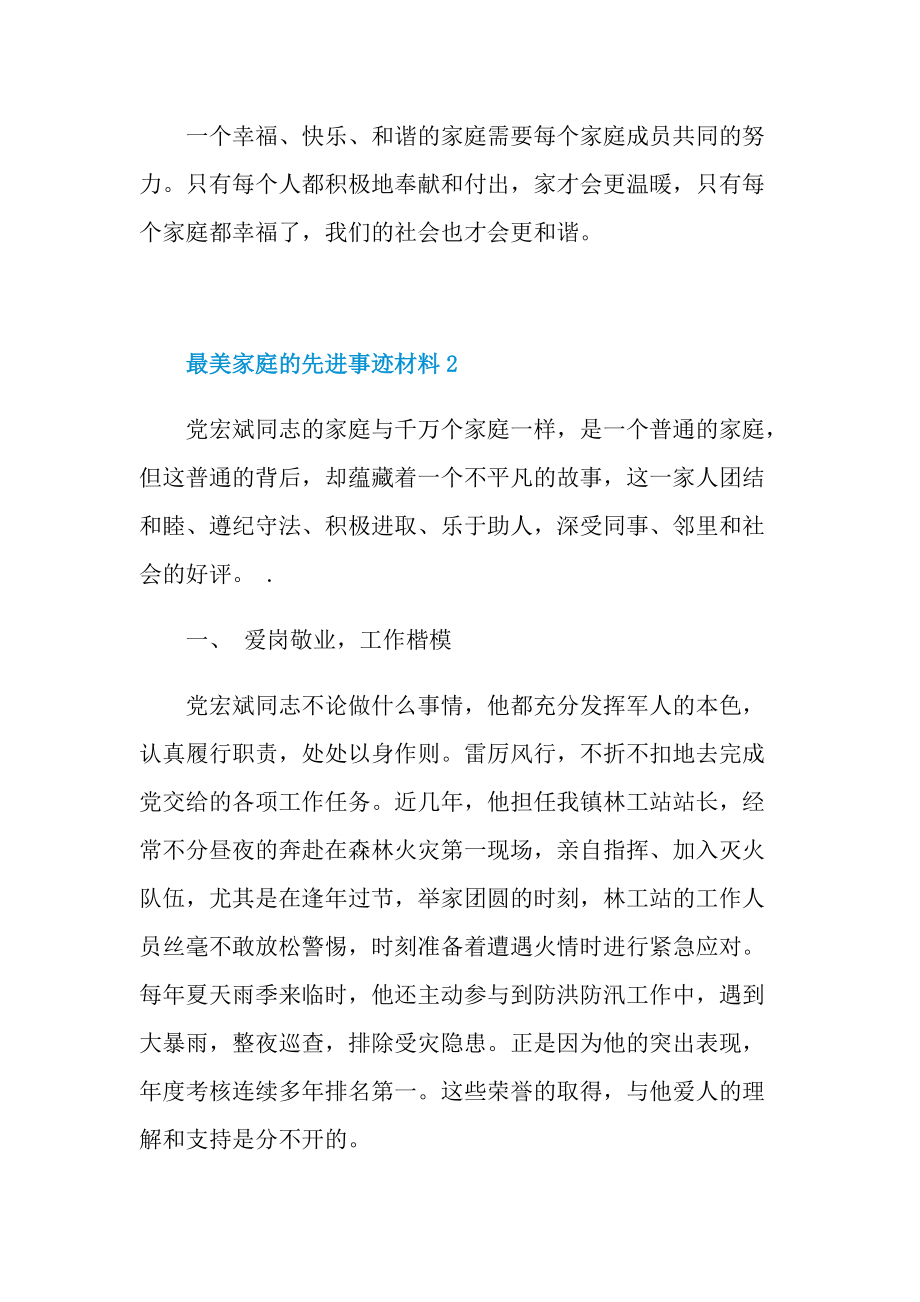 最美家庭的先进事迹材料.doc_第3页