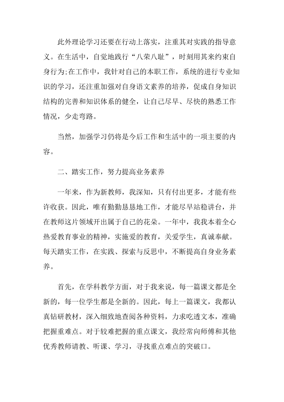 初中教师试用期工作总结模板.doc_第2页