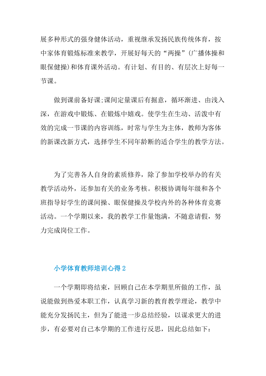 小学体育教师培训心得.doc_第2页