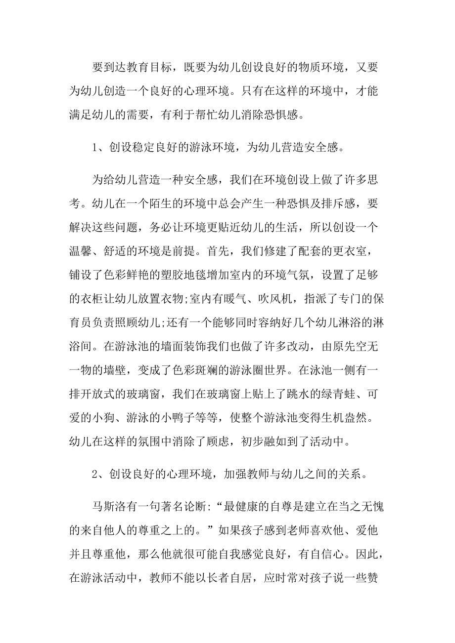 教师职业道德心得十篇.doc_第3页