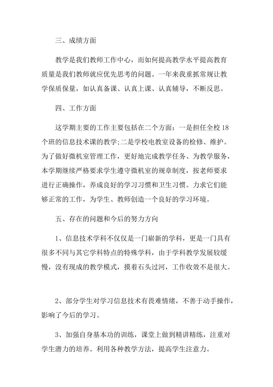 信息教师个人工作总结.doc_第3页