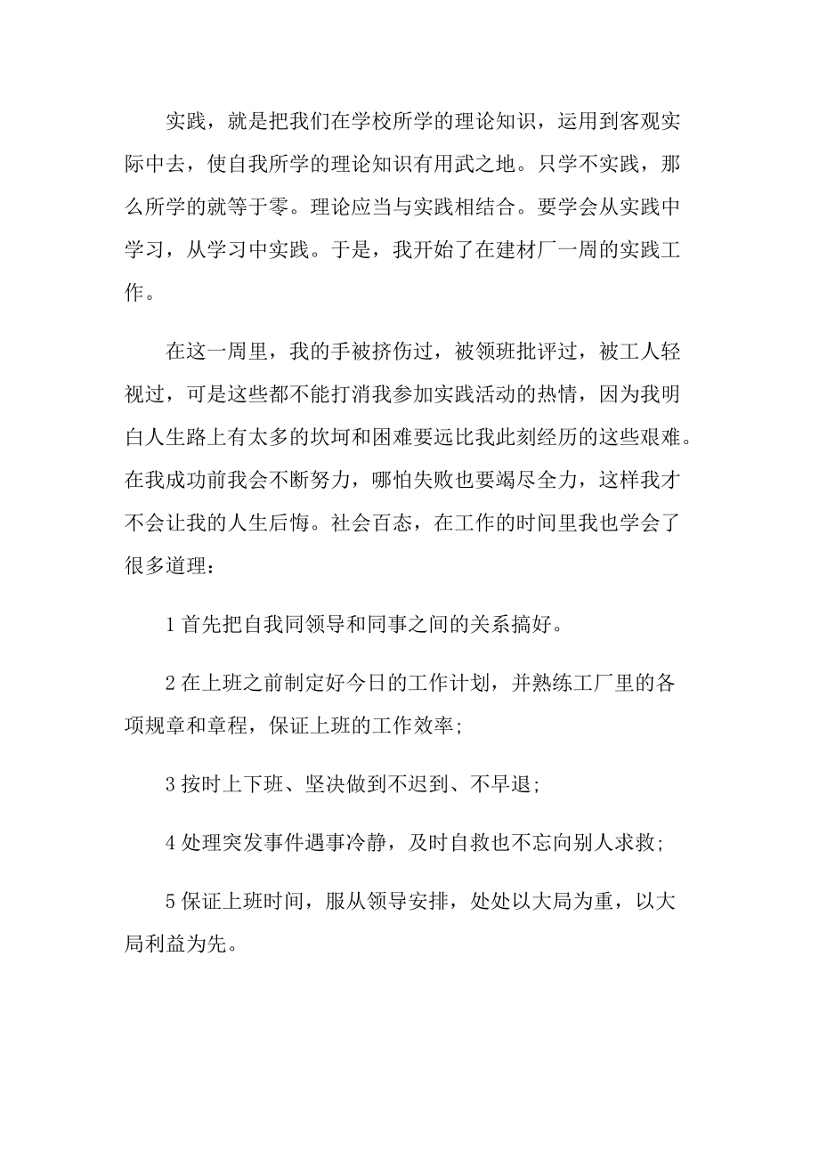 寒假社会实践心得体会范文5篇.doc_第2页