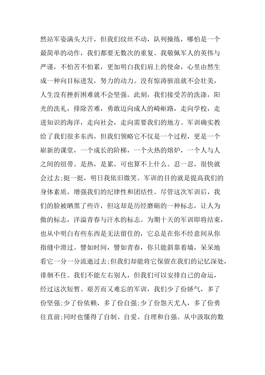 大二读书心得感悟作文.doc_第2页