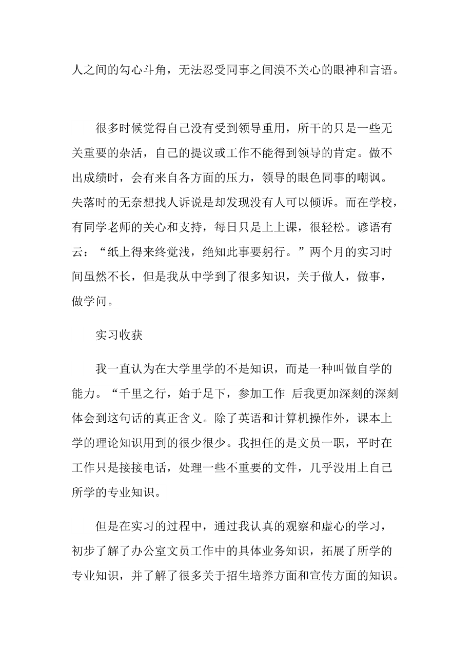 文员实习个人总结十篇.doc_第2页