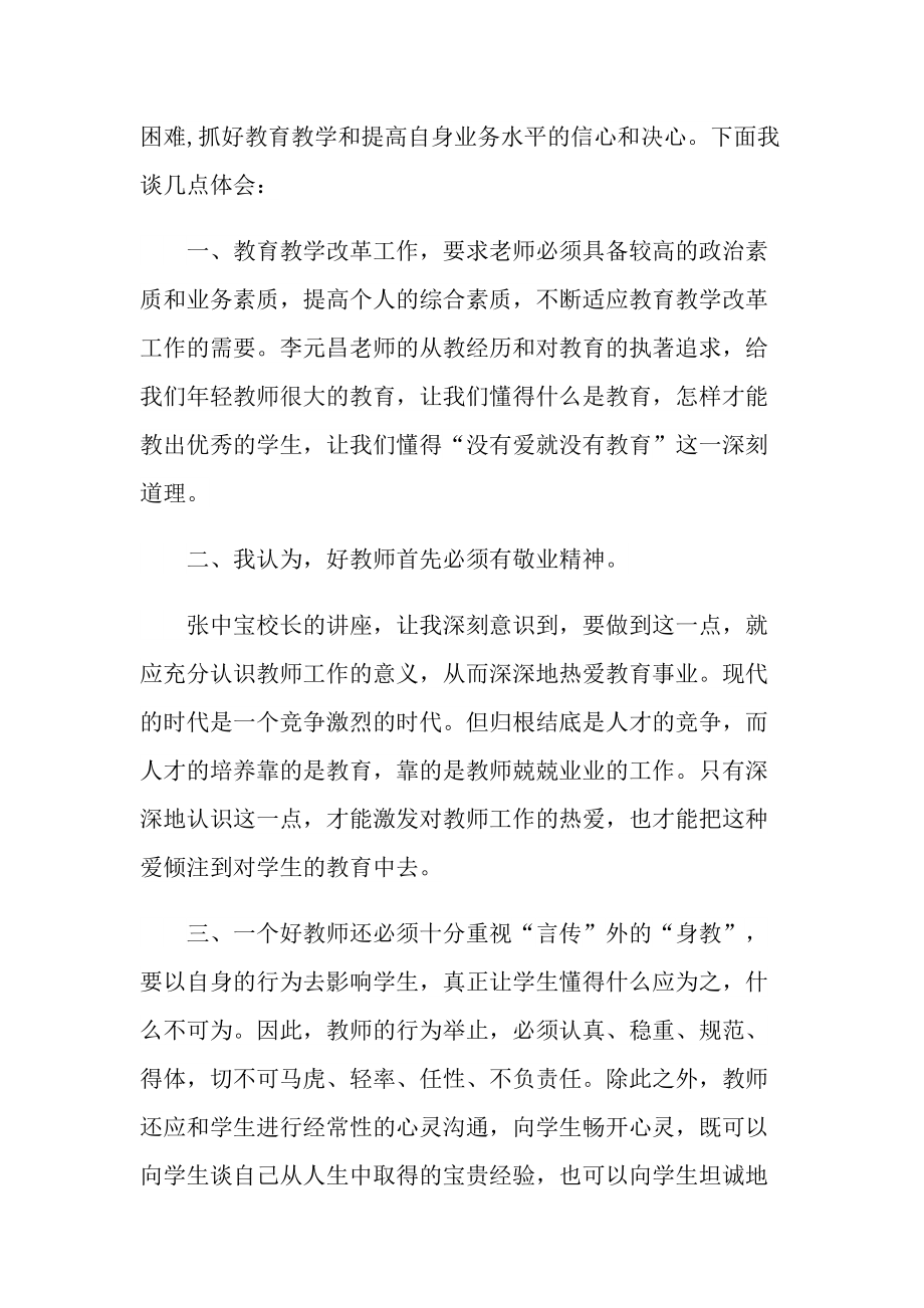 教师培训心得笔记大全.doc_第3页