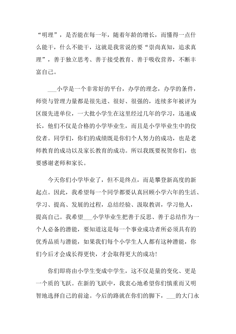 中心学校毕业校长致辞10篇.doc_第2页