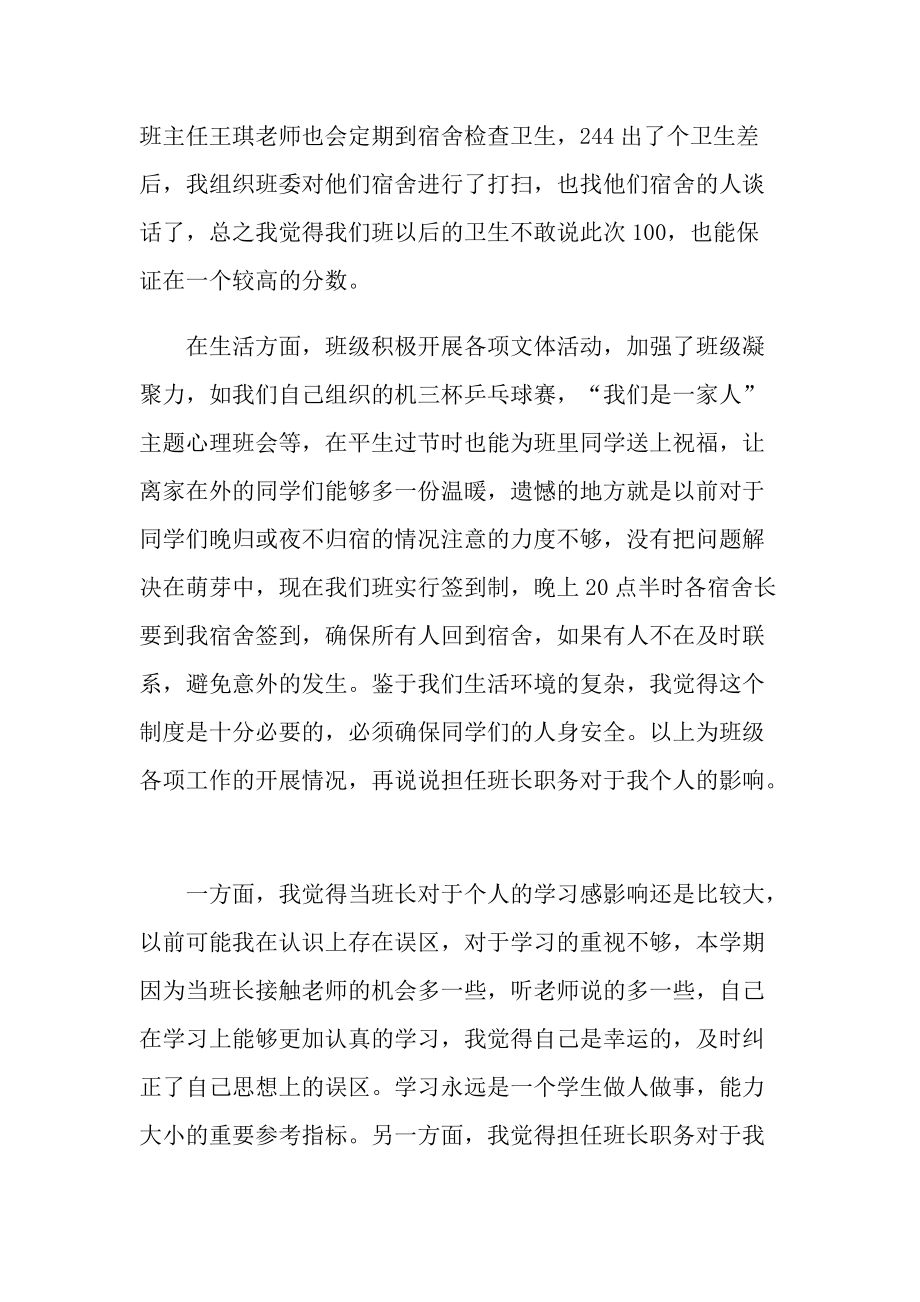 大学班长年终总结十篇.doc_第2页