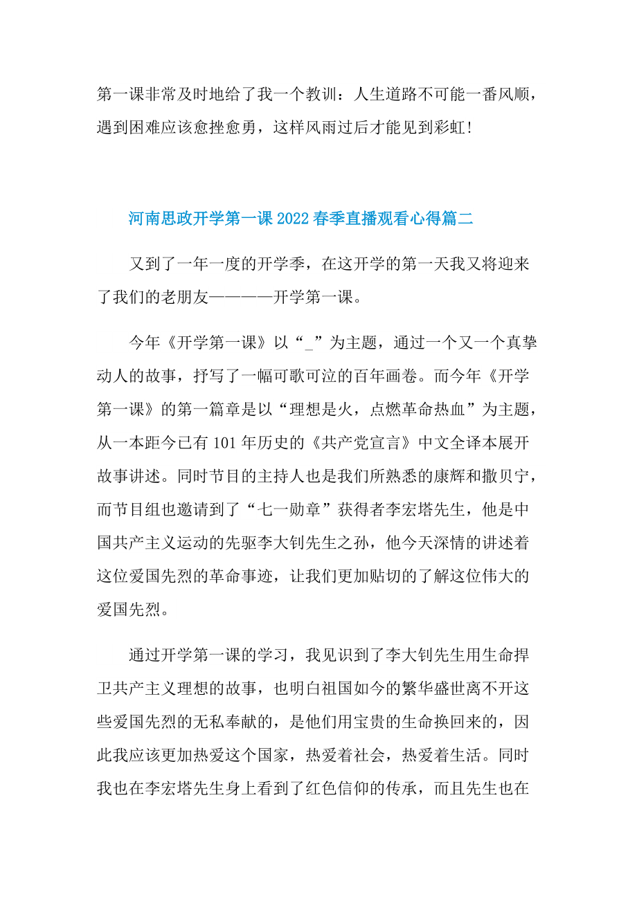 河南思政开学第一课2022春季观看心得10篇_1.doc_第3页