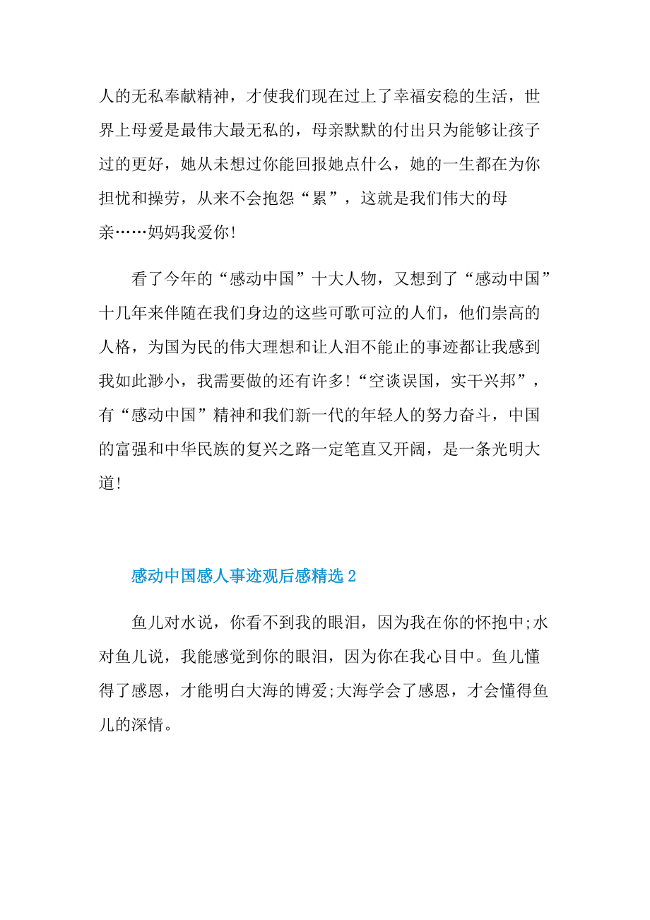 感动中国感人事迹观后感精选.doc_第2页