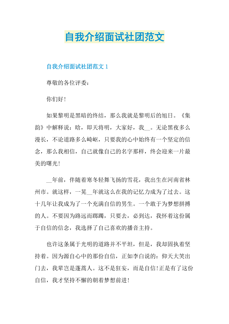 自我介绍面试社团范文.doc_第1页