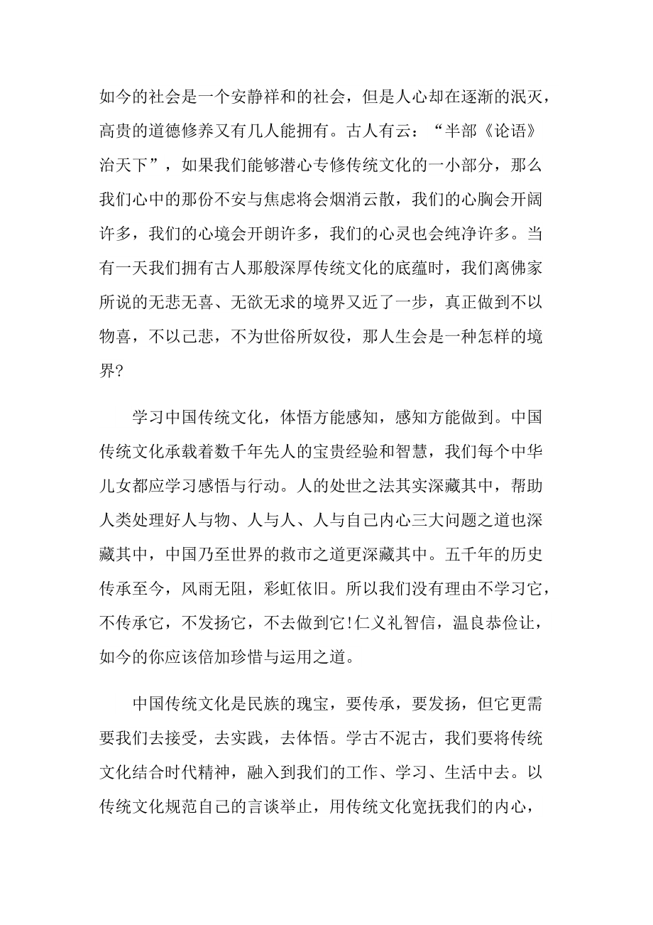 学习传承中华传统文化心得范文.doc_第2页