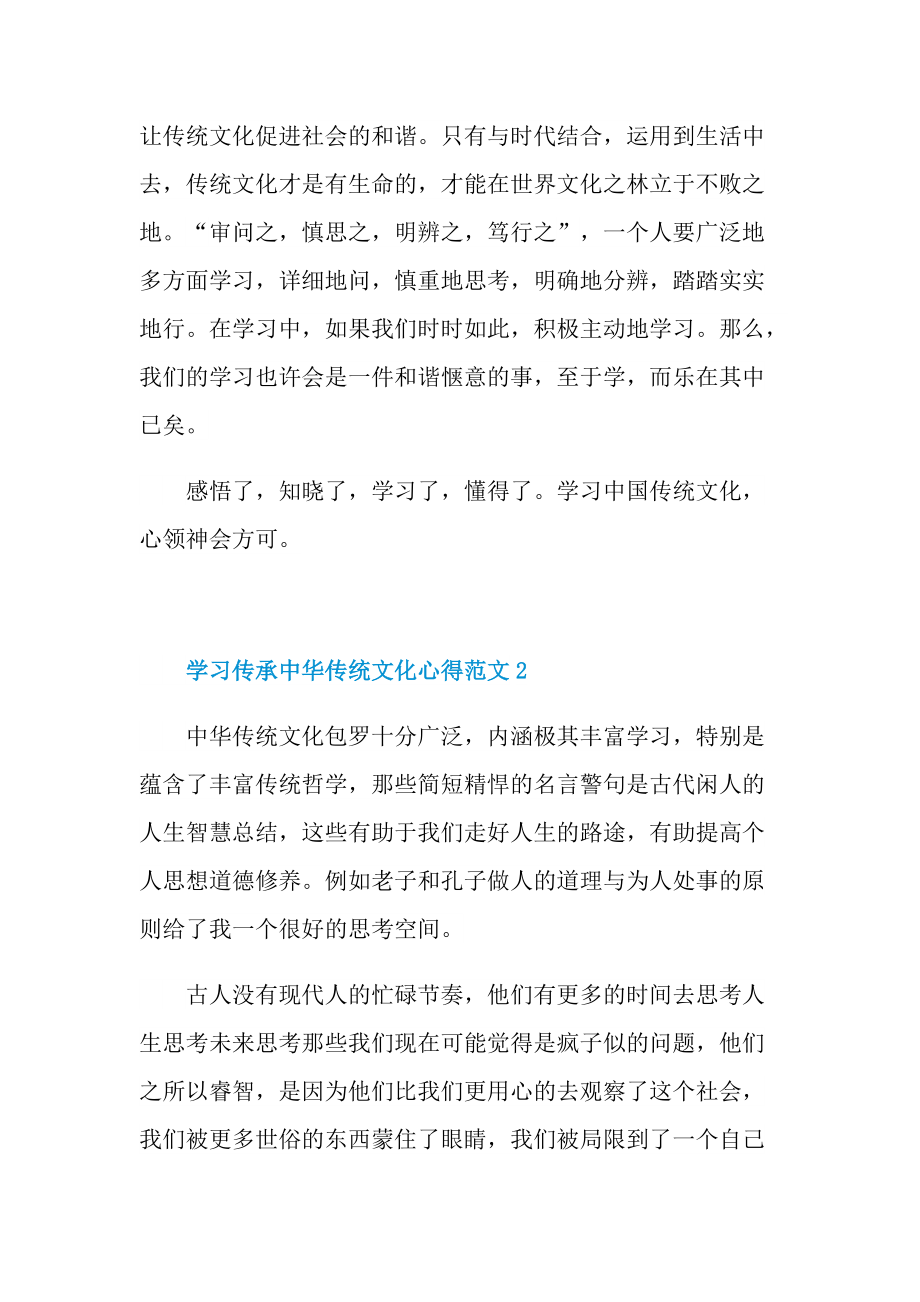 学习传承中华传统文化心得范文.doc_第3页