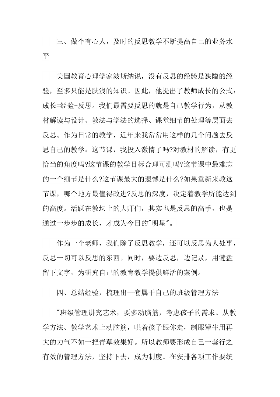 教师专业发展心得体会十篇.doc_第2页