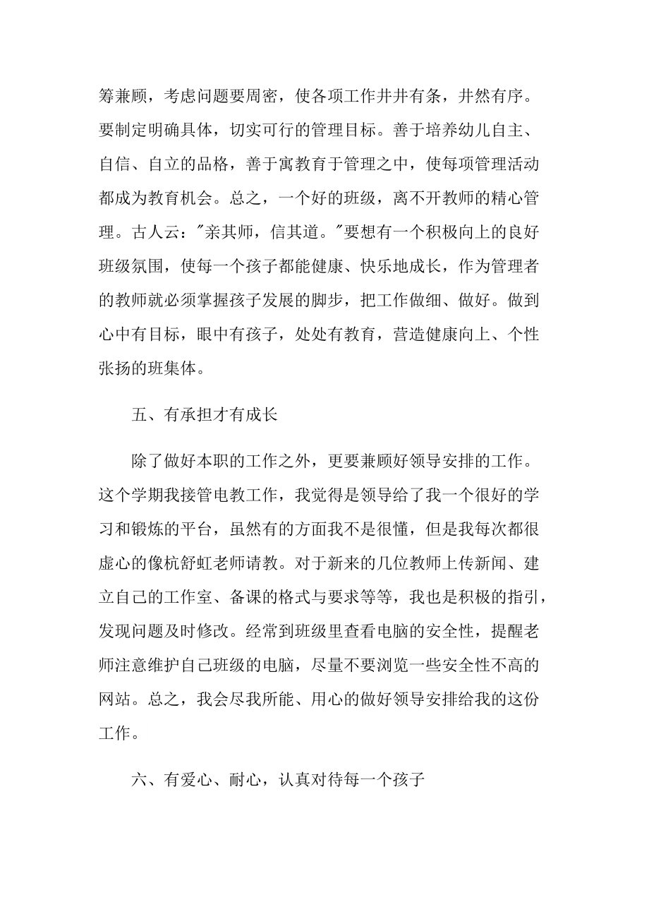 教师专业发展心得体会十篇.doc_第3页