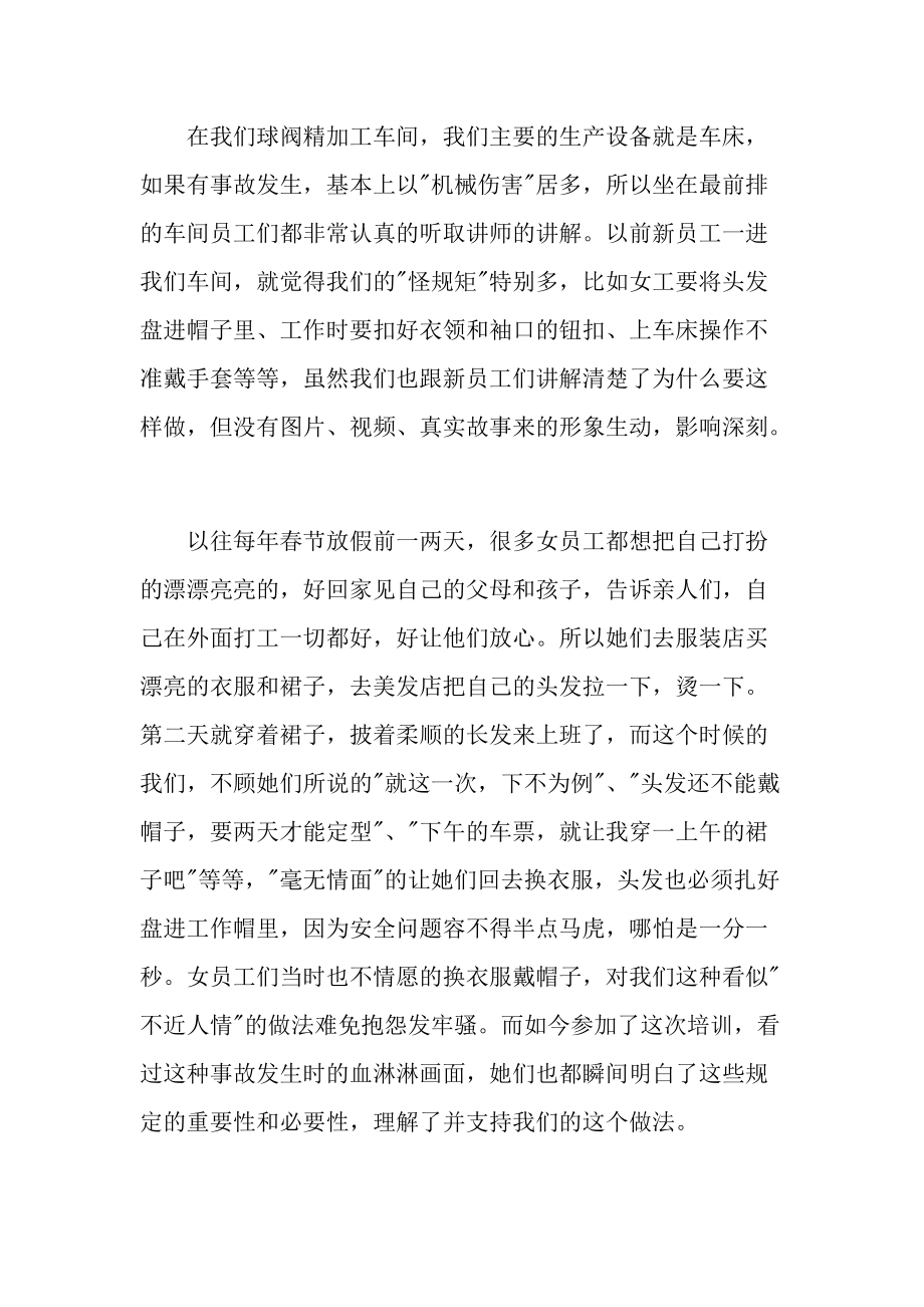 对安全的培训心得体会怎么写十篇.doc_第2页