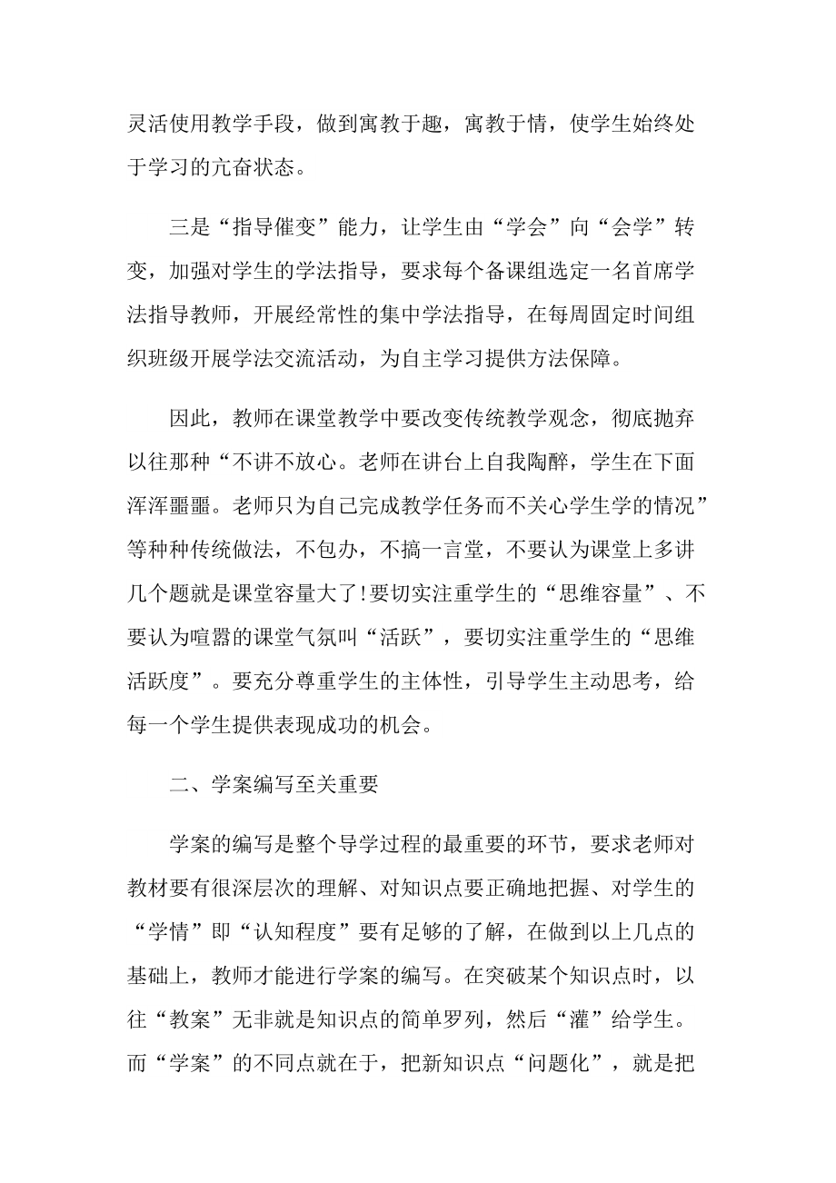 教师个人学习心得体会十篇.doc_第2页