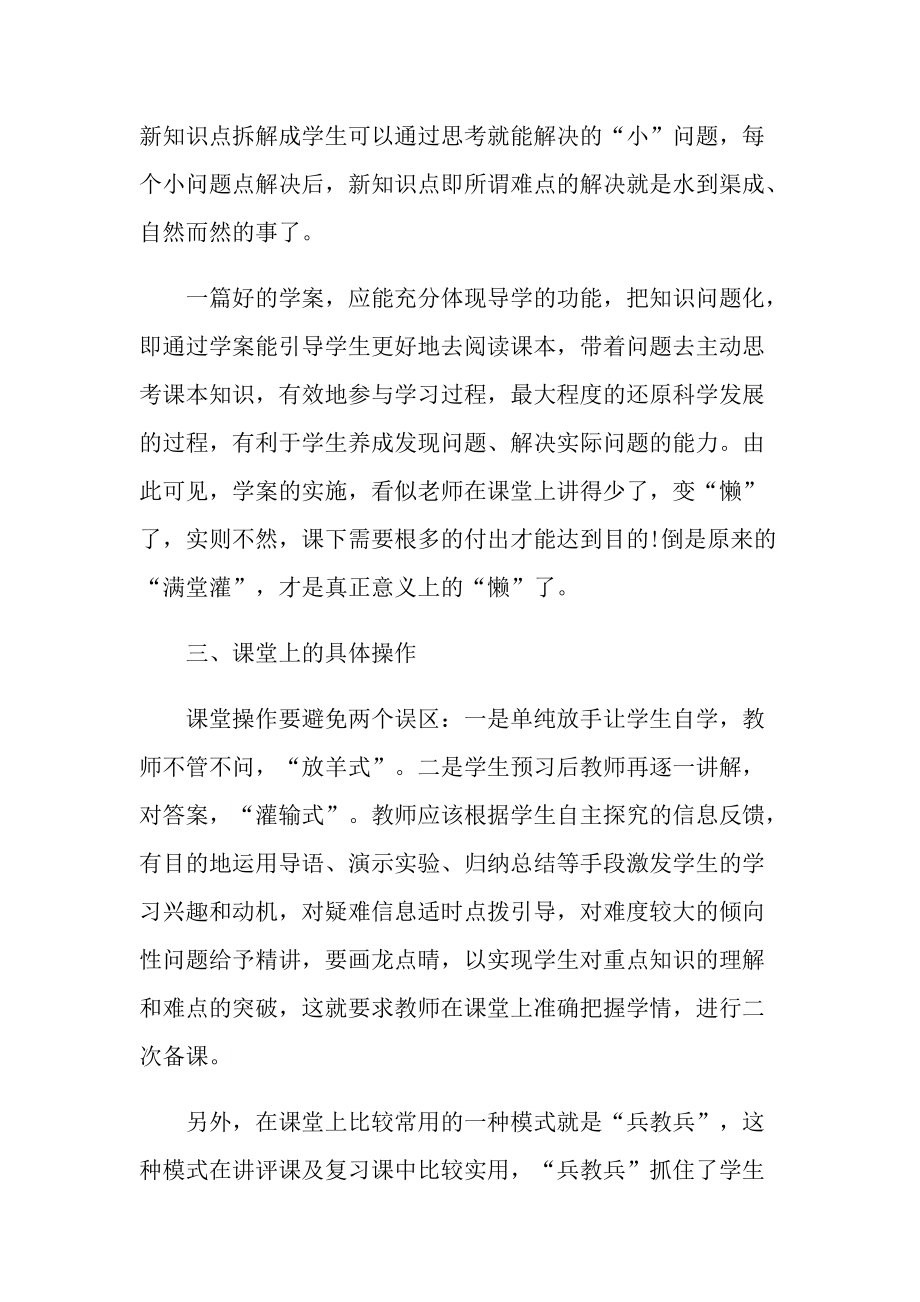 教师个人学习心得体会十篇.doc_第3页