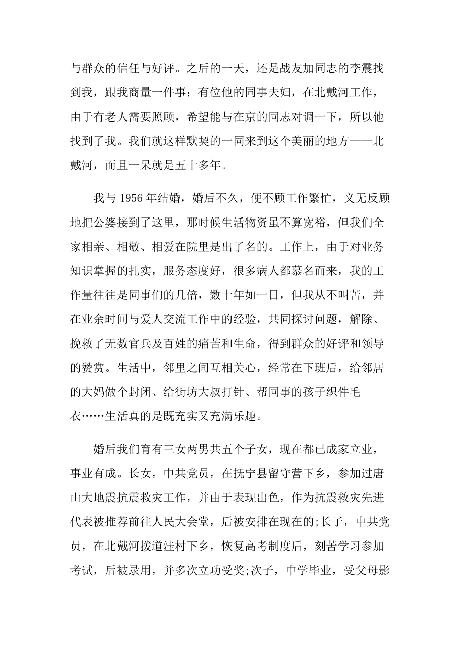 五好家庭主要事迹材料.doc_第2页