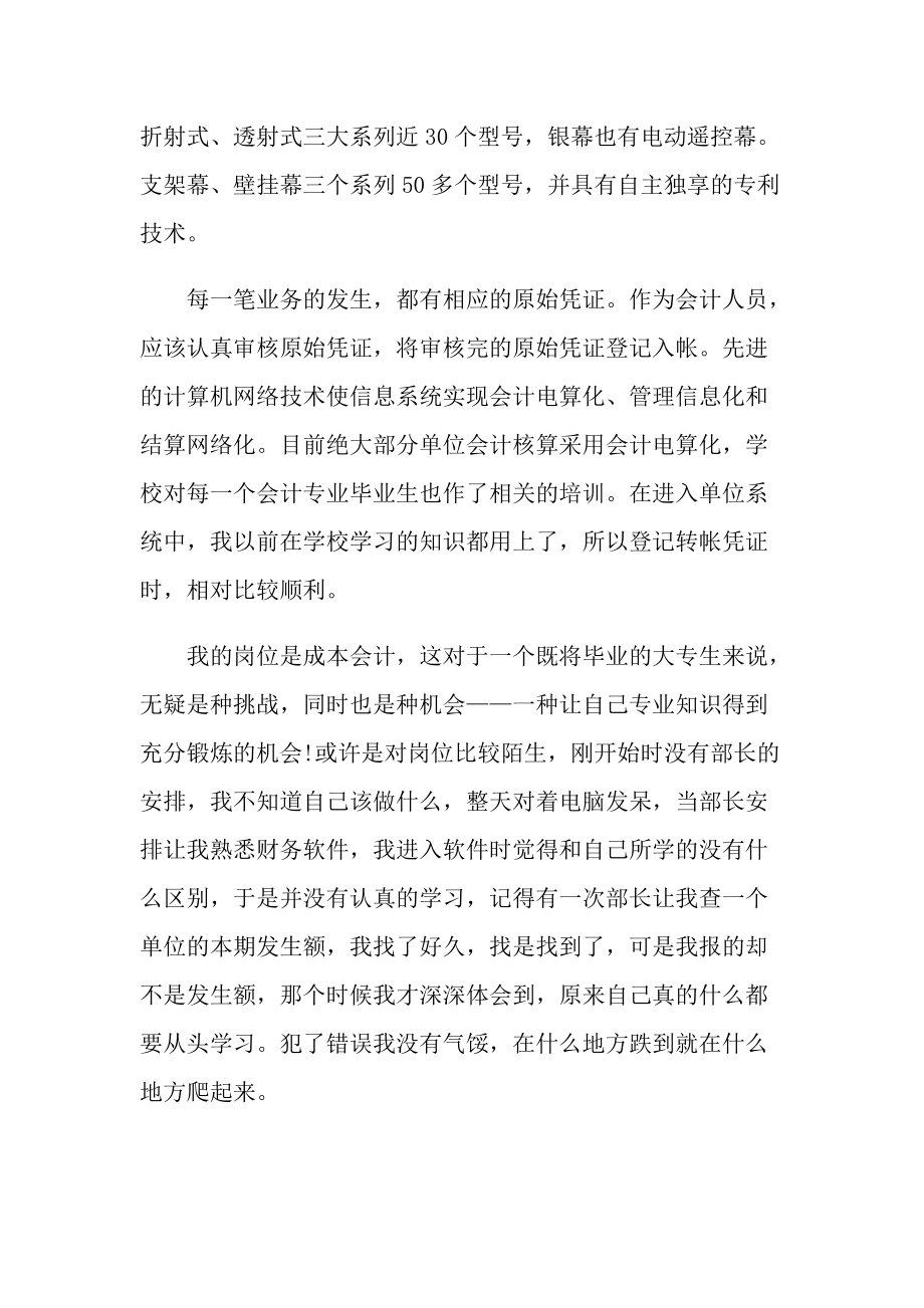 会计工作定岗实习总结例文.doc_第2页