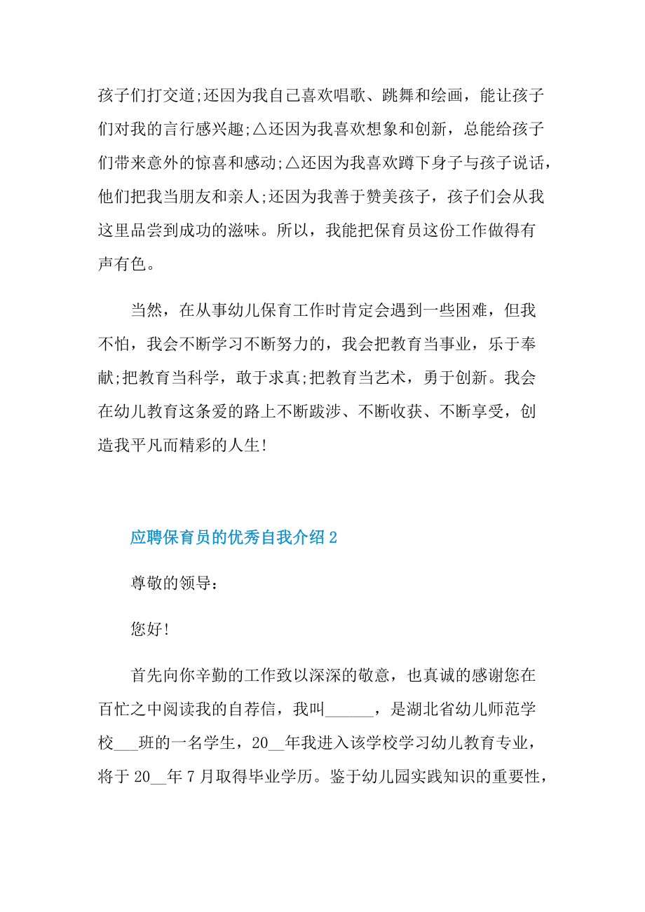 应聘保育员的优秀自我介绍.doc_第2页