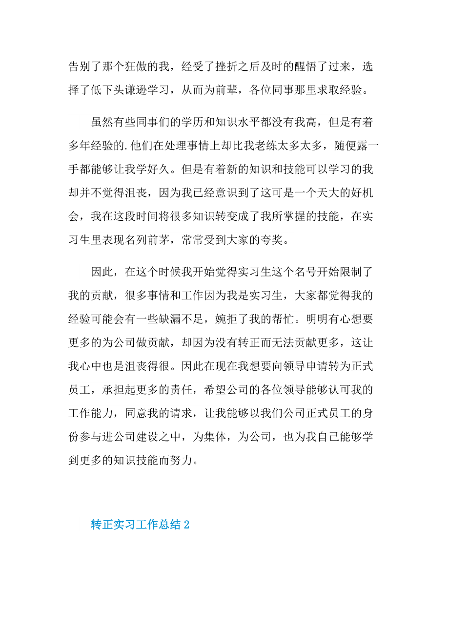 转正实习工作总结.doc_第2页