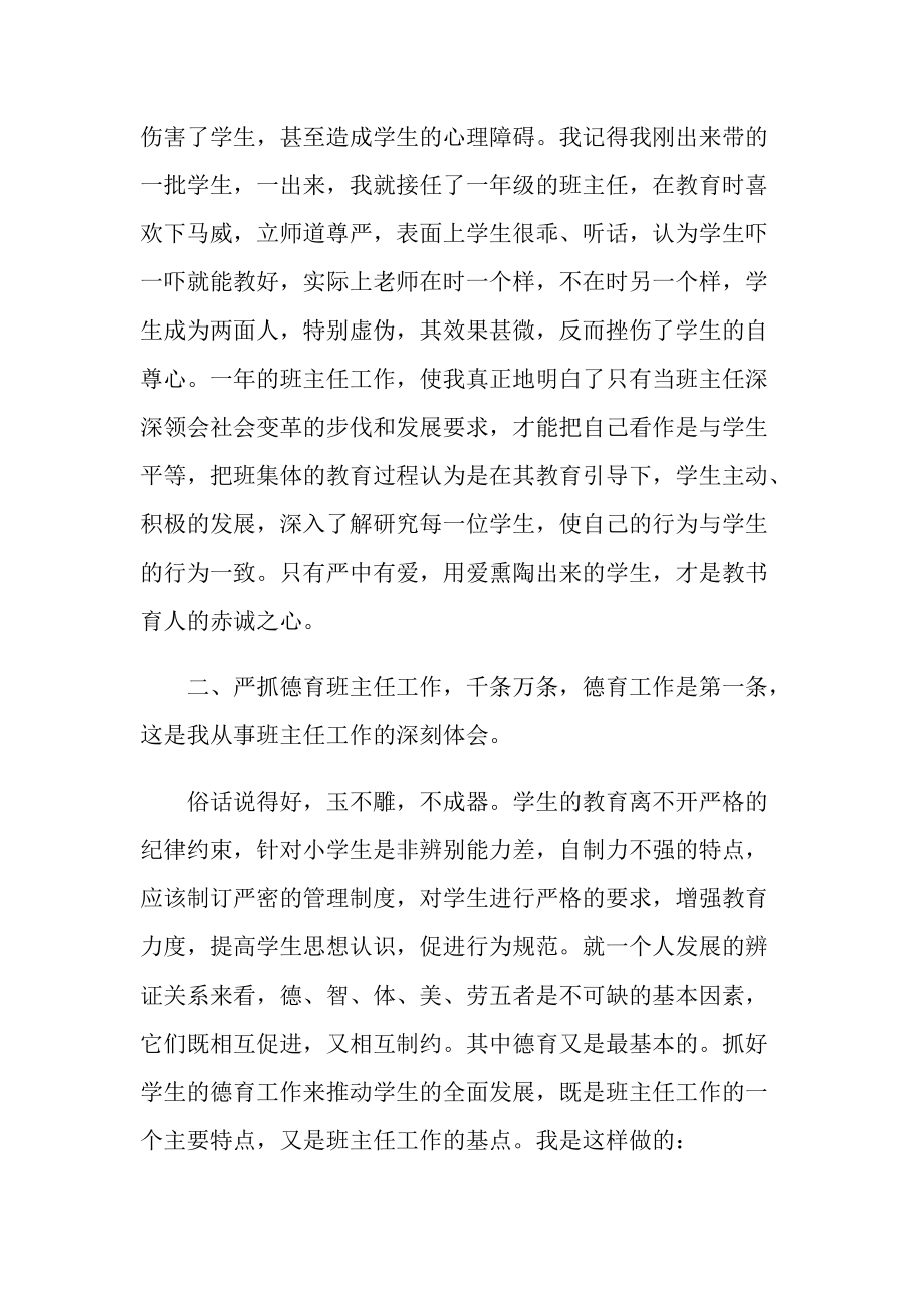 优秀班主任工作心得感想范本.doc_第2页