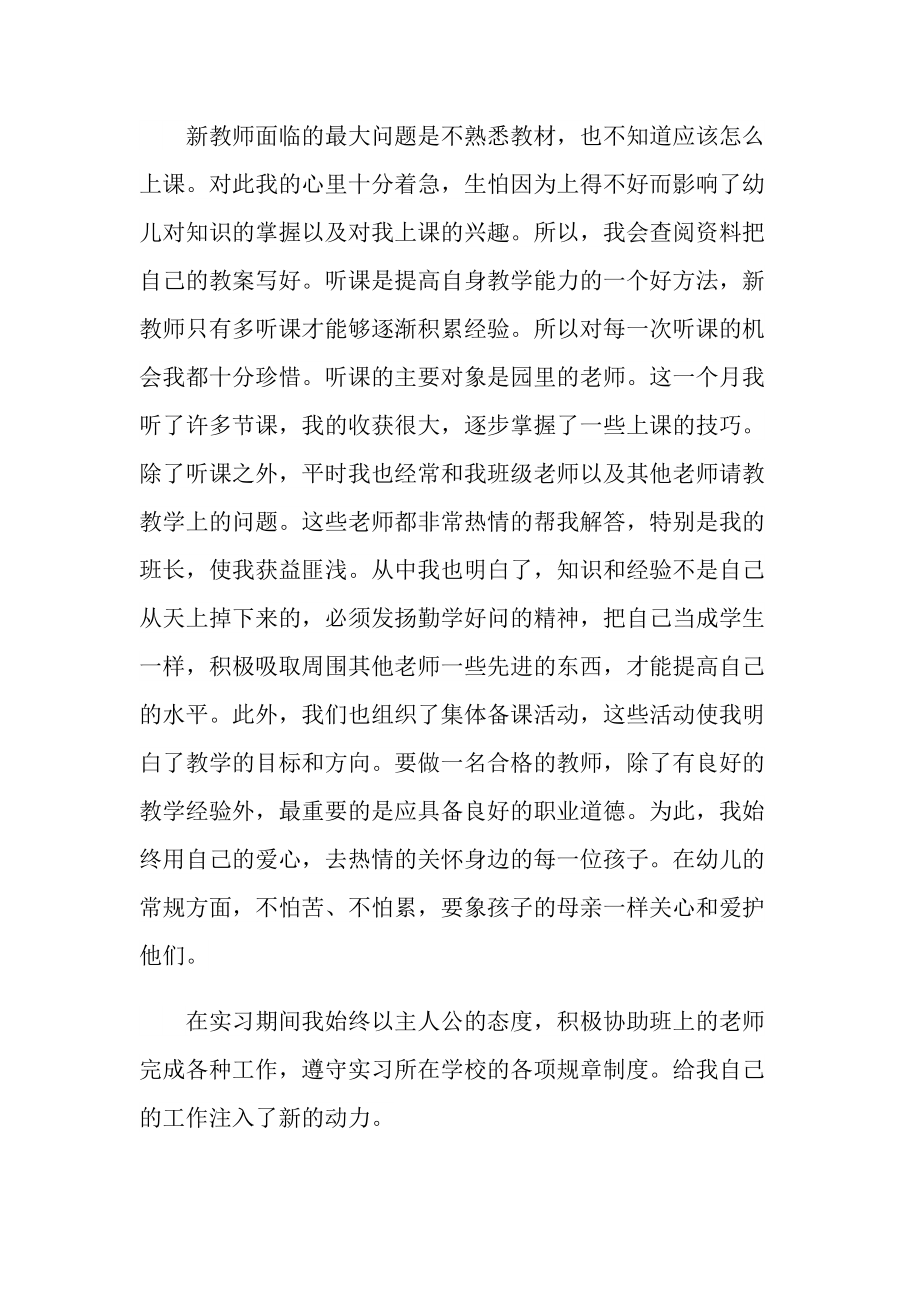 学前教育实习个人总结十篇.doc_第3页