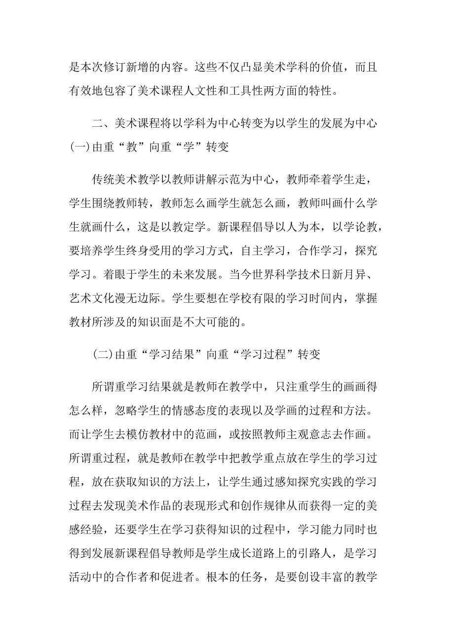 美术学习心得通用10篇.doc_第2页