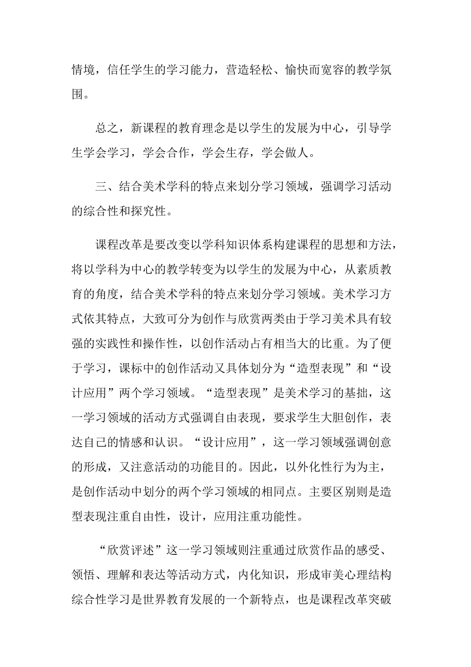 美术学习心得通用10篇.doc_第3页