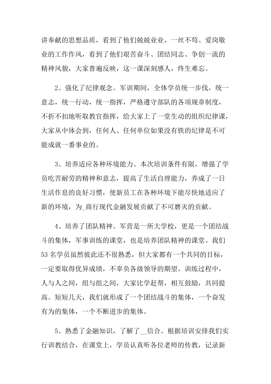 银行员工合规培训心得体会十篇.doc_第2页