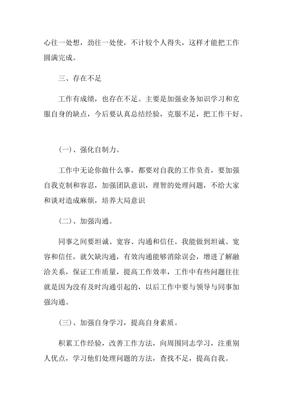 企业职员上半年工作总结.doc_第2页