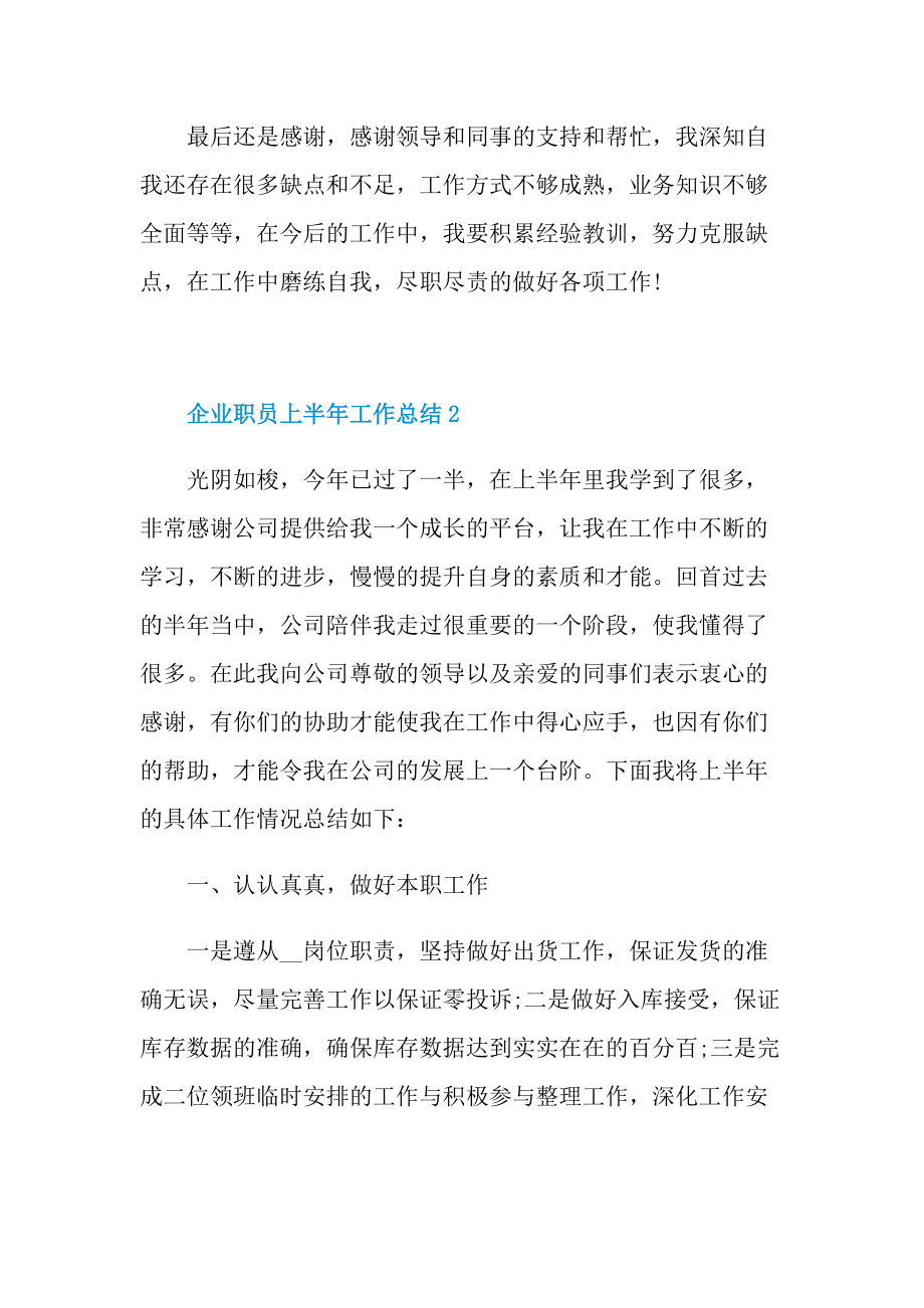 企业职员上半年工作总结.doc_第3页