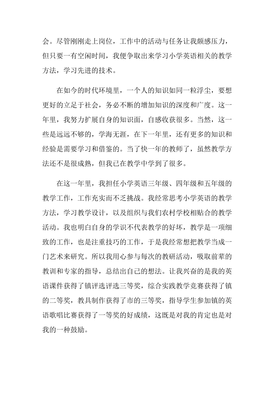 教师工作心得感悟范本.doc_第2页