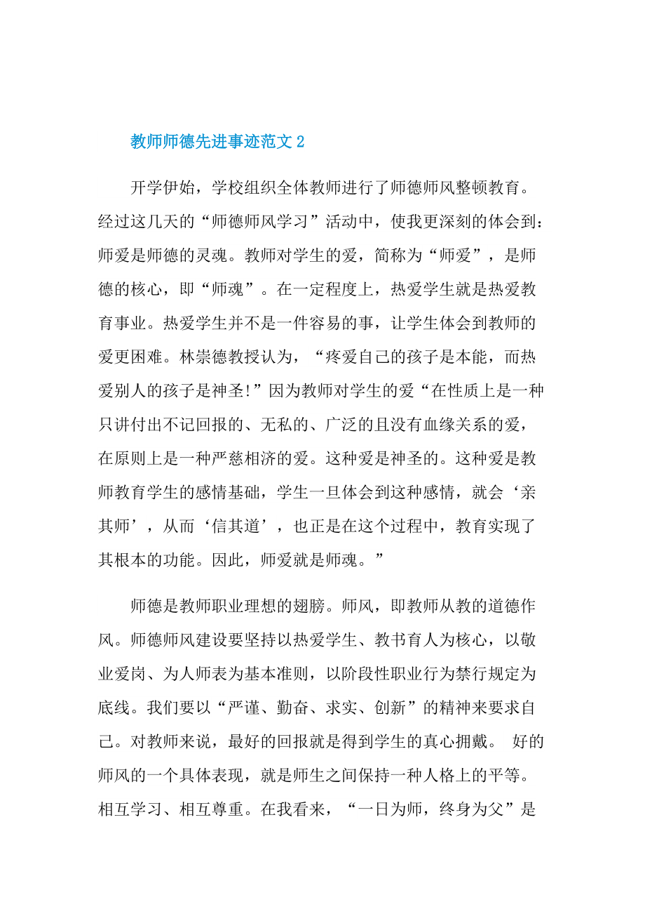 教师师德先进事迹范文.doc_第3页