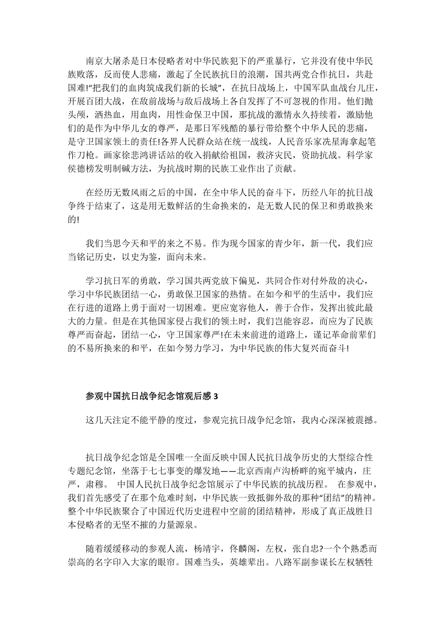 参观中国抗日战争纪念馆观后感.doc_第2页