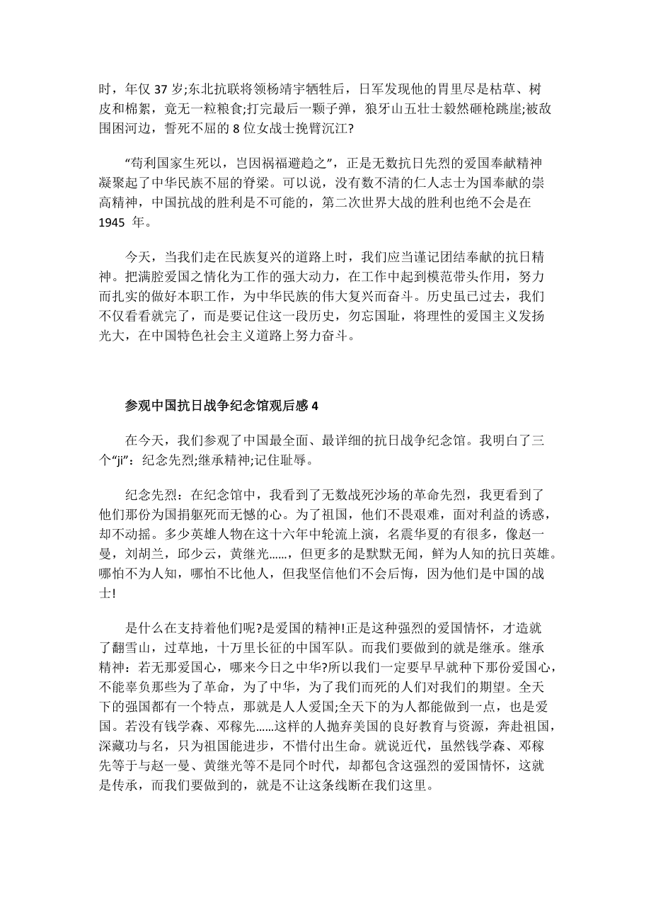 参观中国抗日战争纪念馆观后感.doc_第3页