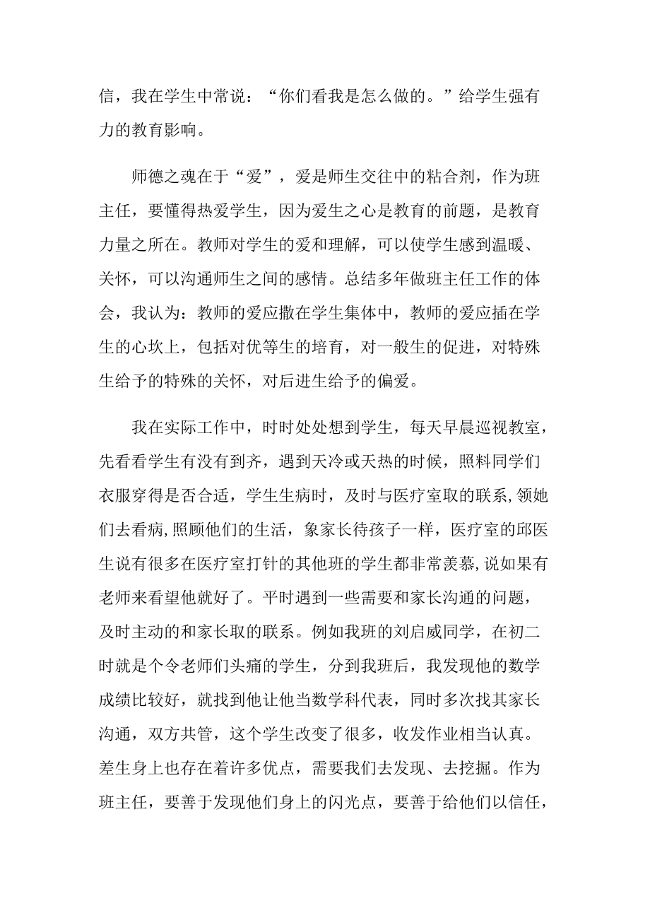 优秀班主任的事迹材料.doc_第2页