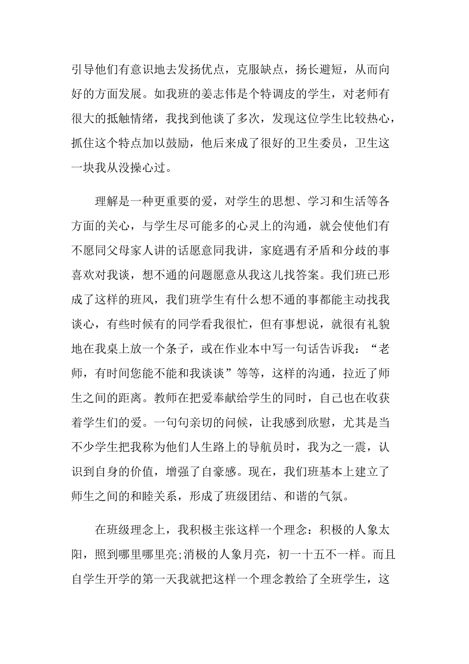 优秀班主任的事迹材料.doc_第3页