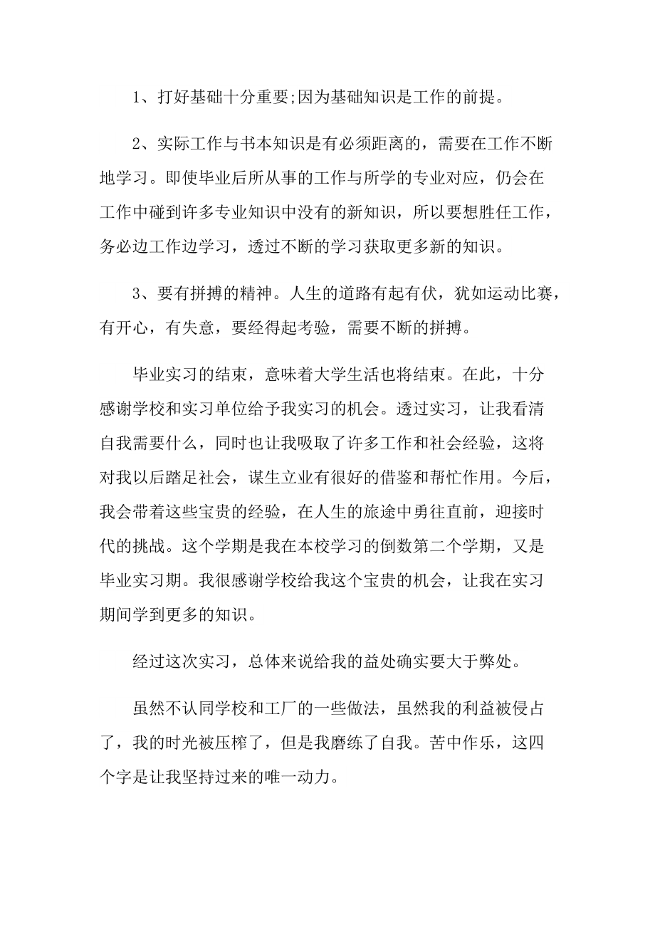 电子生产实习心得十篇.doc_第3页