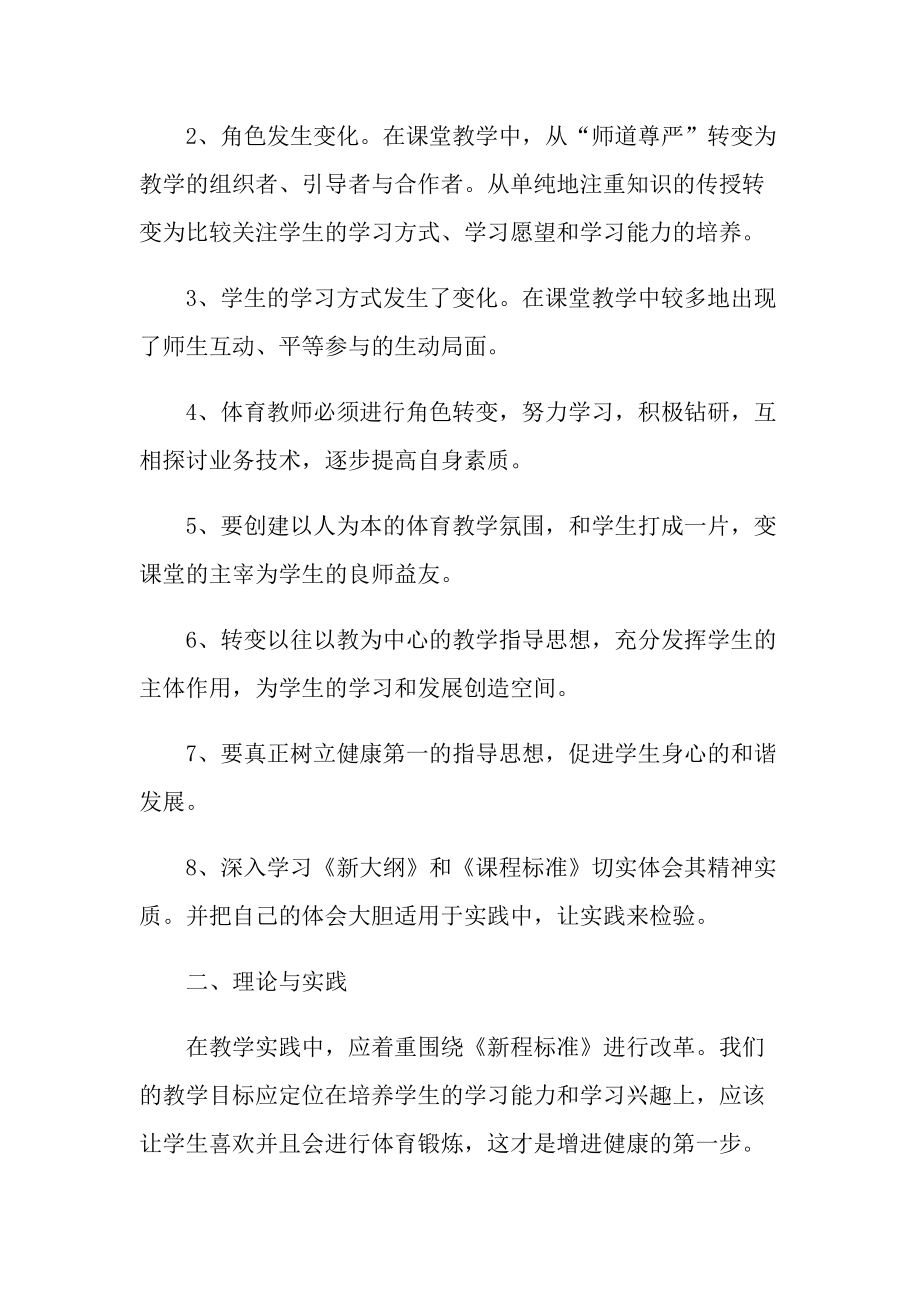 体育教师培训心得体会10篇.doc_第2页